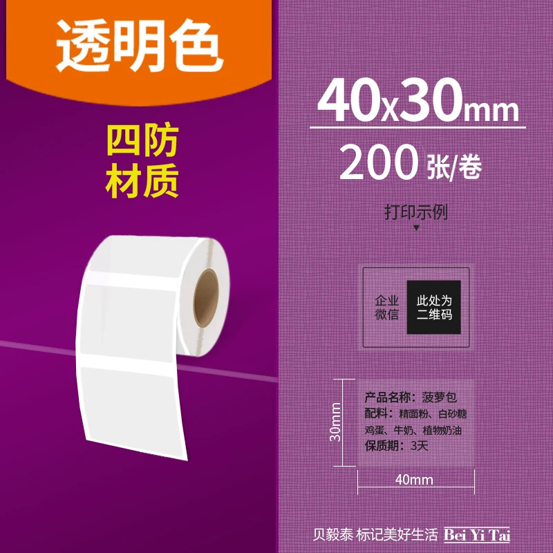 Aplicable Jingchen B3S versión antigua B21 Aimo Yakelai M110 Ningyou P50 fabricante de prendas de vestir papel de etiquetas de producción de alimentos