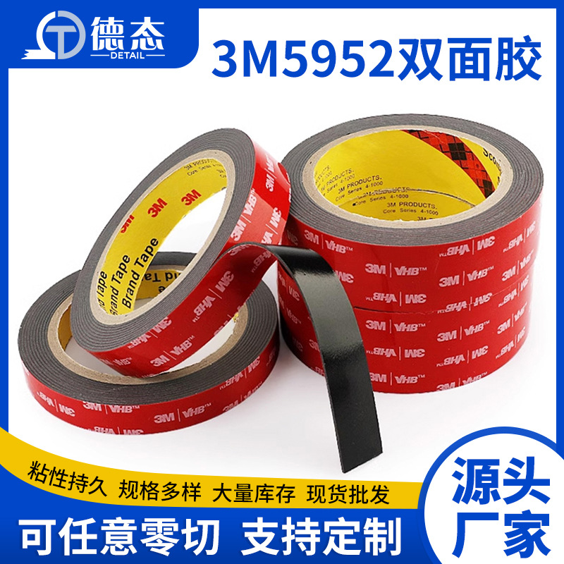 汽车泡棉双面胶黑色5952耐高温粘性车用胶带无痕摆件固定胶带批发