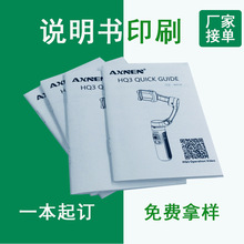 广告宣传单印制折页骑马钉单黑说明书印刷彩色黑白说明书画册印刷