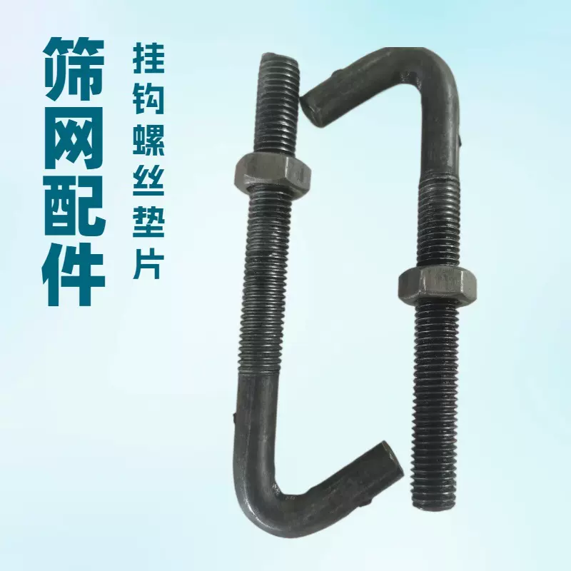 筛钩挂钩螺丝圆垫片耐磨板螺旋叶片大量现货