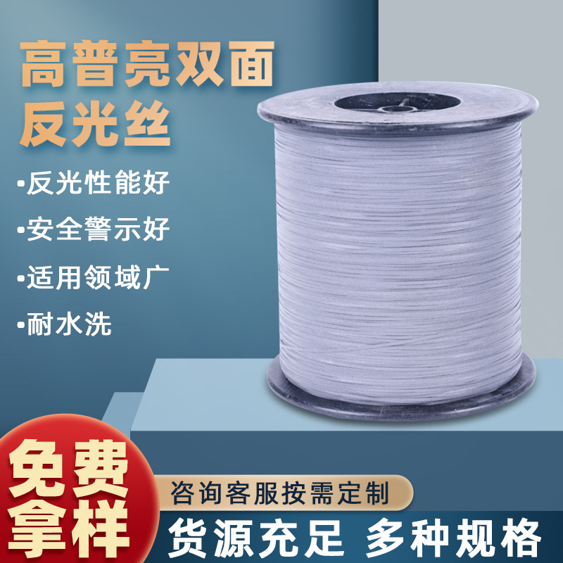 Factory straight hair highlight double-sided reflective yarn 0.5mm reflective silk cutting film clothing accessories sewing thread Factory straight hair highlight double-sided reflective yarn 0.5mm reflective silk cutting film clothing accessories sewing thread