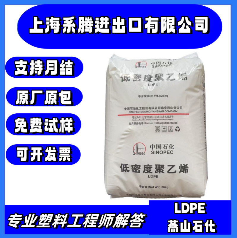 供应LDPE中石化燕山1C7A低密度聚乙烯薄膜塑料颗粒食品级认证|undefined