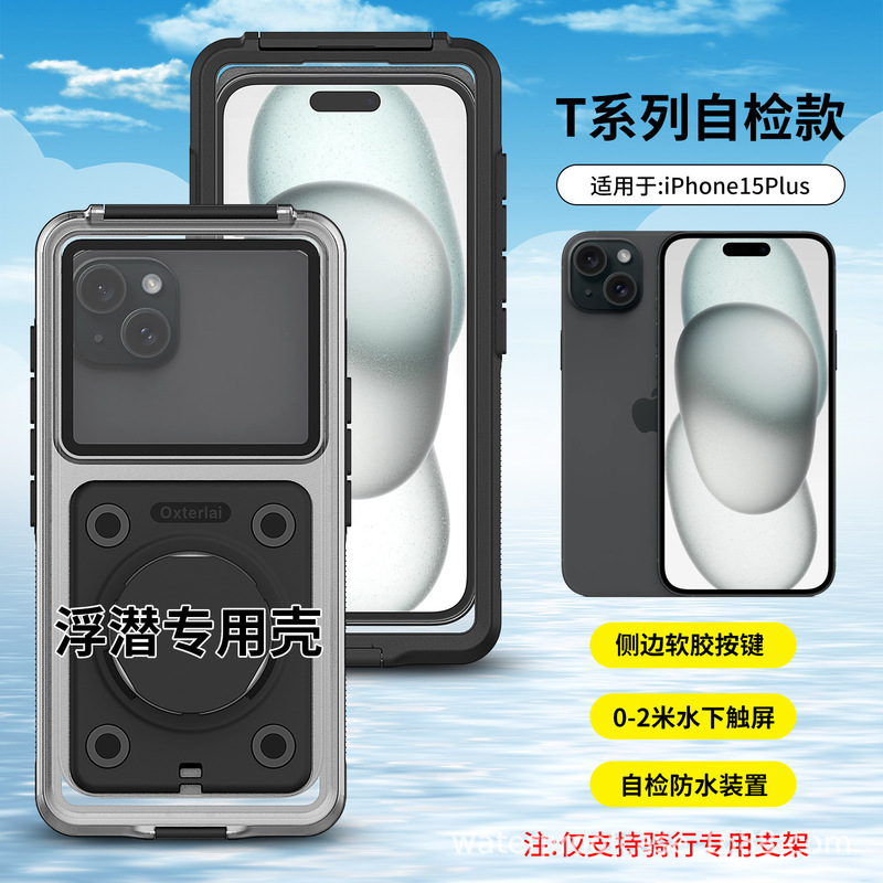 新型iphone16 promax潜水防水携帯ケース対外貿易クロスボーダー爆発防止防塵保護カバー|undefined