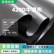 420D涤纶牛津布PU防水涂银布料防晒遮光布料户外帐篷车罩天幕面料