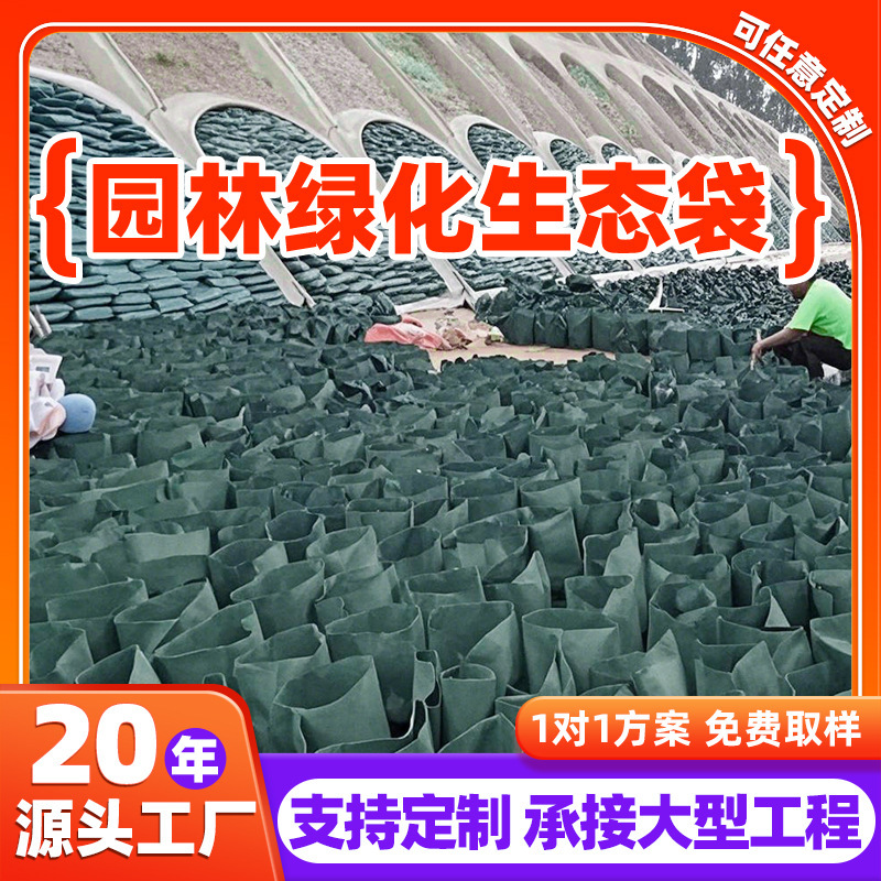 Greening Slope Protection Ecological Bag, River Vegetation Bag, Reinforced Grass Seed Polyester Ecological Bag for Retaining Walls Greening Slope Protection Ecological Bag, River Vegetation Bag, Reinforced Grass Seed Polyester Ecological Bag for Retaining Walls