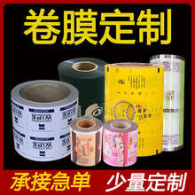 食品包装咖啡卷膜铝箔pet复合卷膜 印刷易撕粉末类自动包装机卷膜