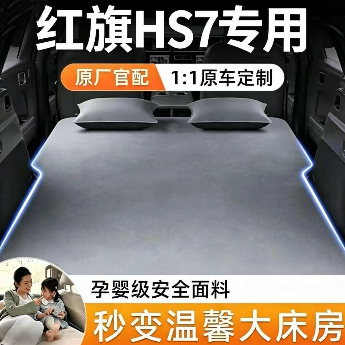 Hongqi HS7 foldable air mattress, automatic inflating air mattress for car rear seat, for sleeping in the car