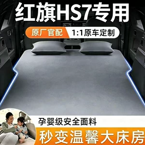 Hongqi HS7 foldable air mattress, automatic inflating air mattress for car rear seat, for sleeping in the car