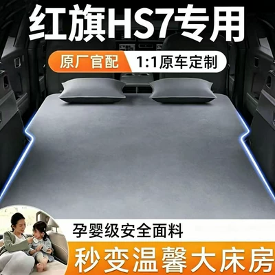 Hongqi HS7 foldable air mattress, automatic inflating air mattress for car rear seat, for sleeping in the car