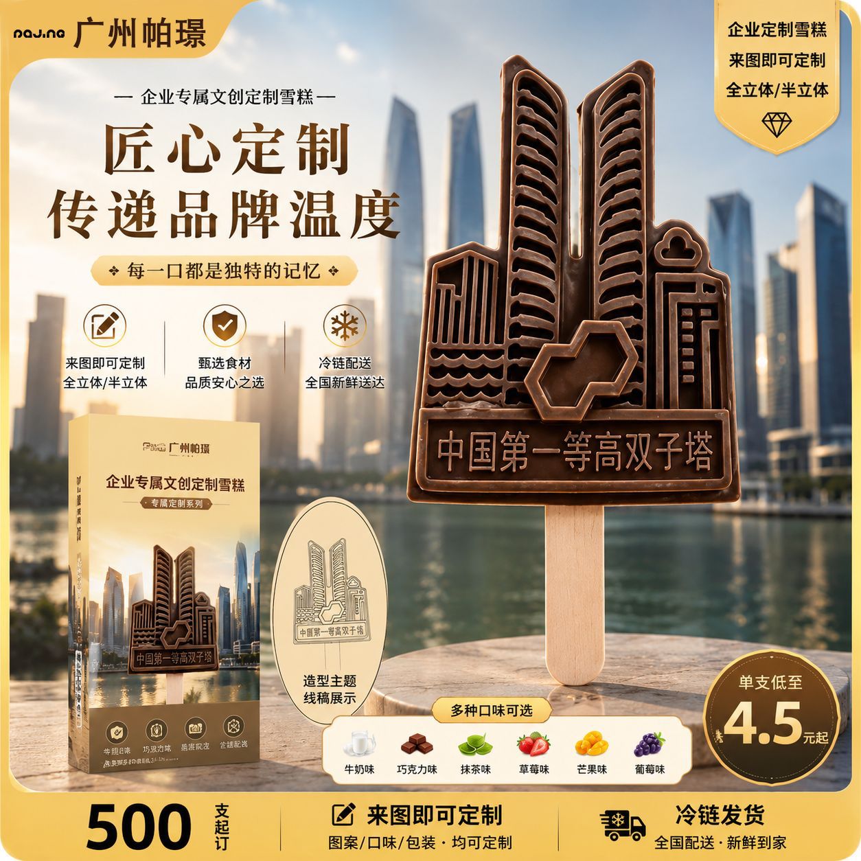 打卡文创雪糕混批定制冰淇淋冰激凌冰棍多口味500支起订水果椰子