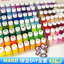 mard拼豆瓶装补充包手工diy材料包立体瓶装全套221色融合豆收纳瓶