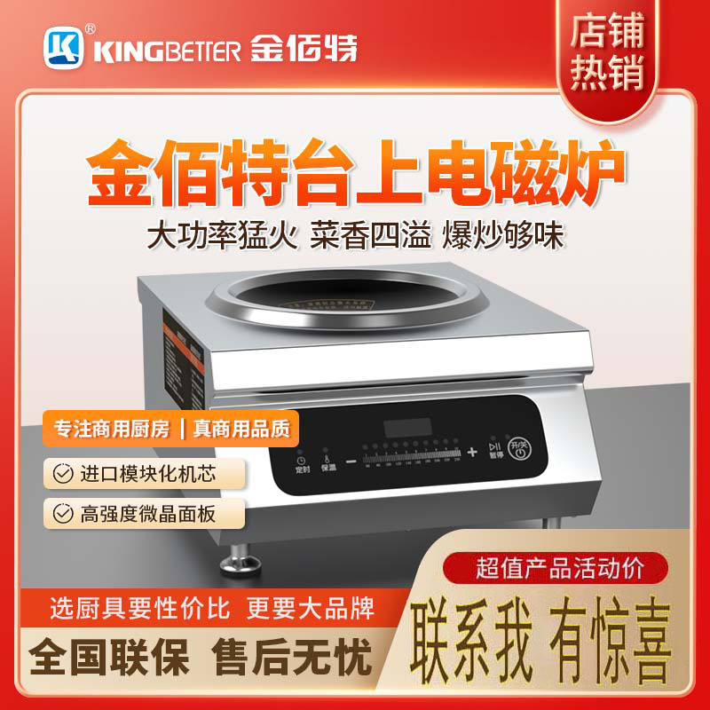 金佰特商用凹面电磁灶大功率3500W商用猛火灶爆炒多功能用电磁灶