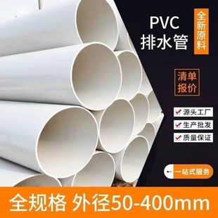 PVC��ˮ�܏S�ڏ�507590110160200���Ϲ�250315400450��ˮ�ܴ�ڏ�