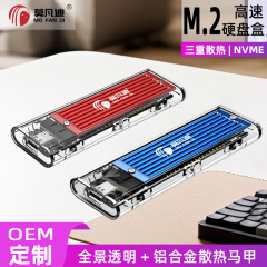 M.5带合金散热固态NVMe/NGFF双协议硬盘盒USB3.1透明SSD移动硬盘