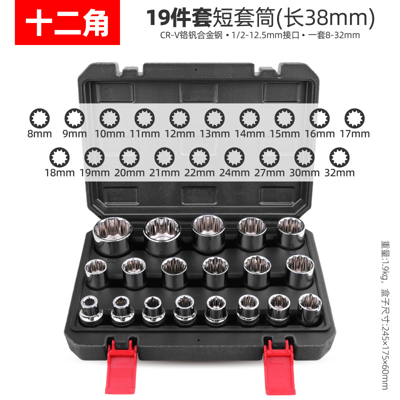 5-19件套-十二角