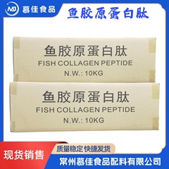 魚のコラーゲンのペプチドの粉の現物は魚のコラーゲンのペプチドの食品級の栄養の増補剤の魚のコラーゲンのペプチドを卸売りします。