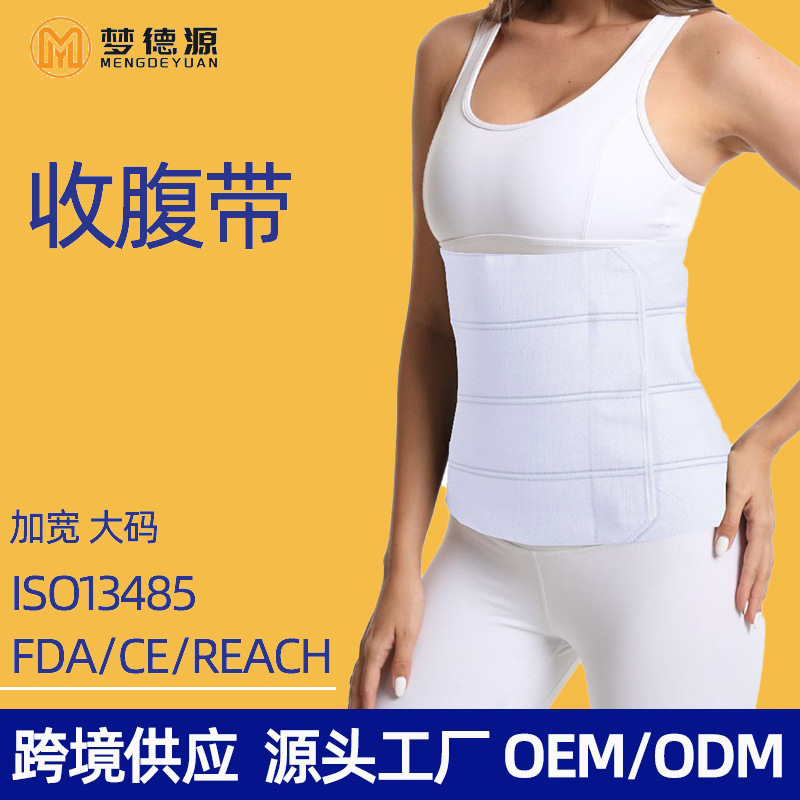 Cross-border men's and women's plastic belt shaping waist belt plus size increased widening FDA pregnant women postpartum abdominal belt