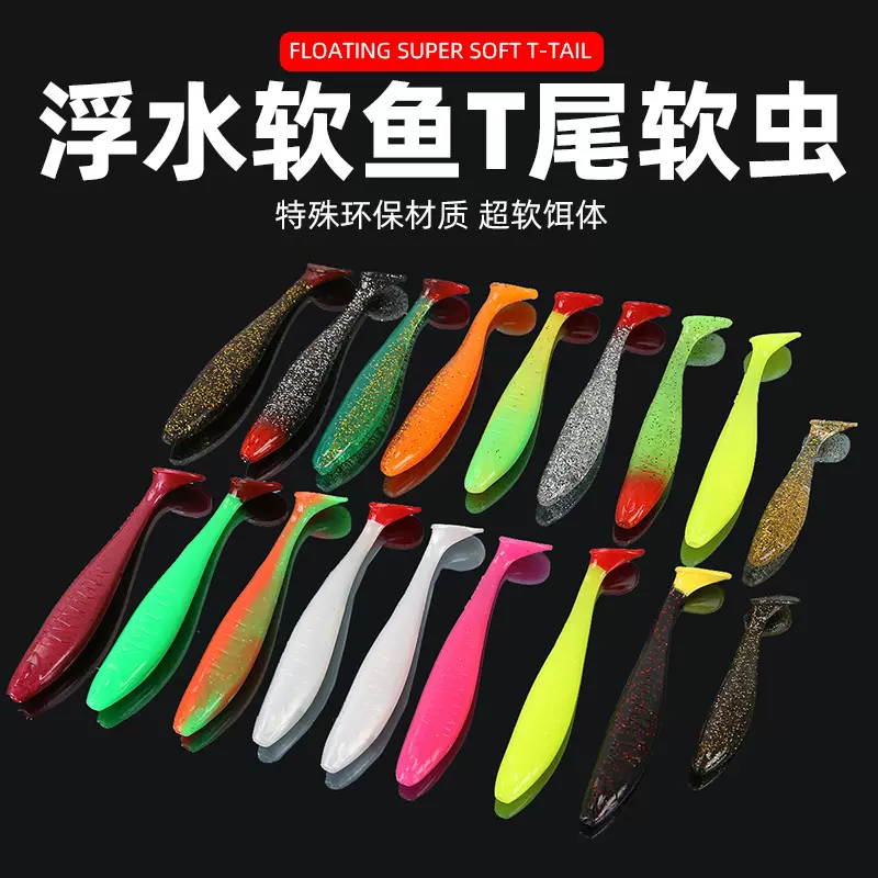 TPR软饵软胶浮水软鱼T尾鱼假饵高弹假饵路亚饵软虫鳜鱼鲈鱼通用