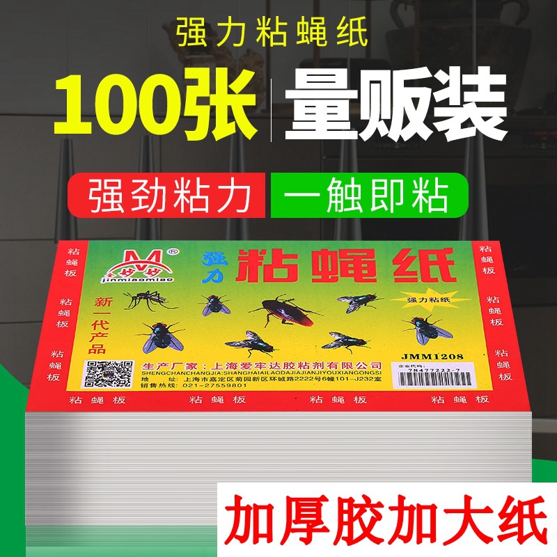Strong sticky fly paper extra large fly board household artifact fly sticker sticky fly glue anti-sticky sticky fly insect mosquito moth