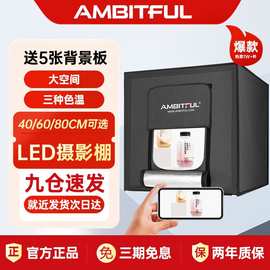 AMBITFUL 60cm摄影棚小型LED棚拍照摄影灯箱产品拍摄迷你静物箱灯