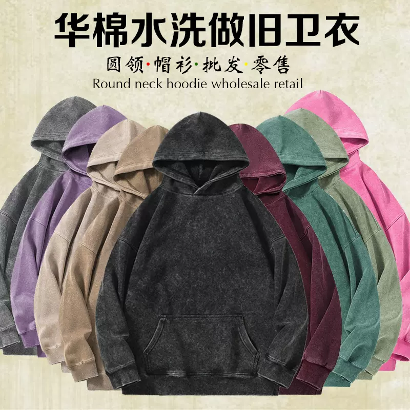 美式复古水洗做旧重磅卫衣新款潮流宽松350g百搭连帽卫衣男女同款