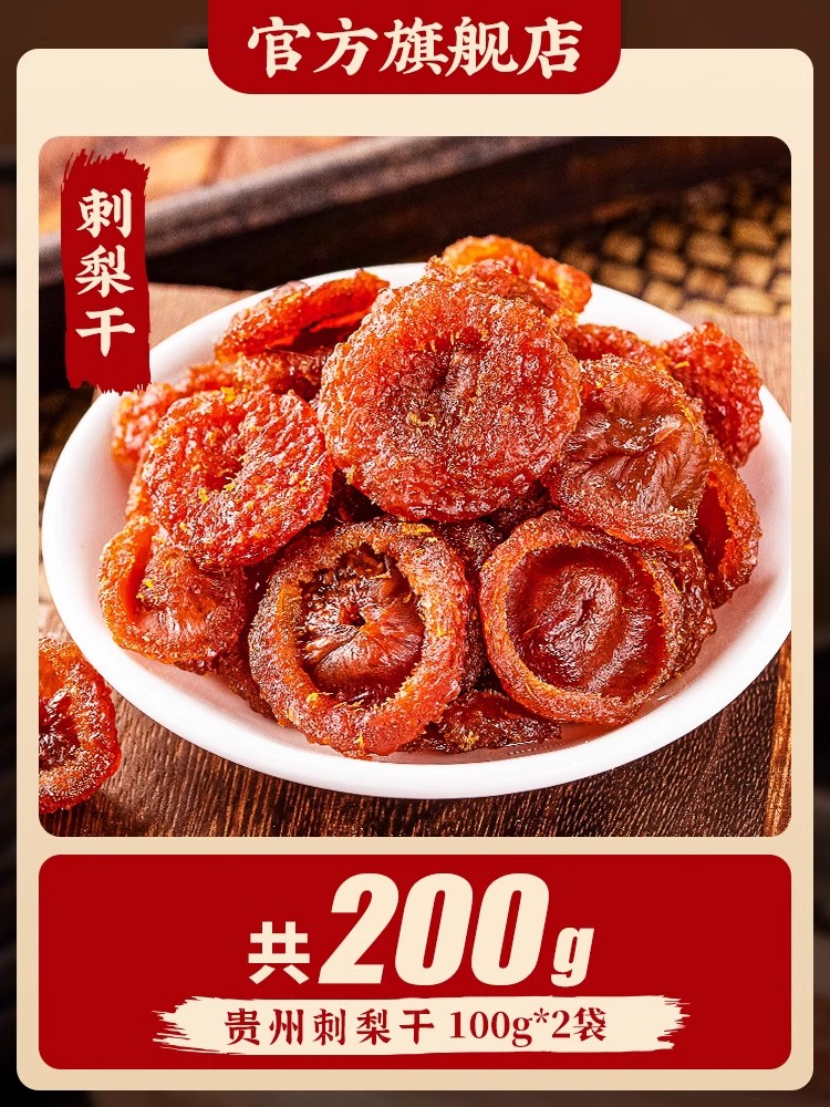 특대과일 [100g*2봉] 구이저우 말린 백년초(포장)