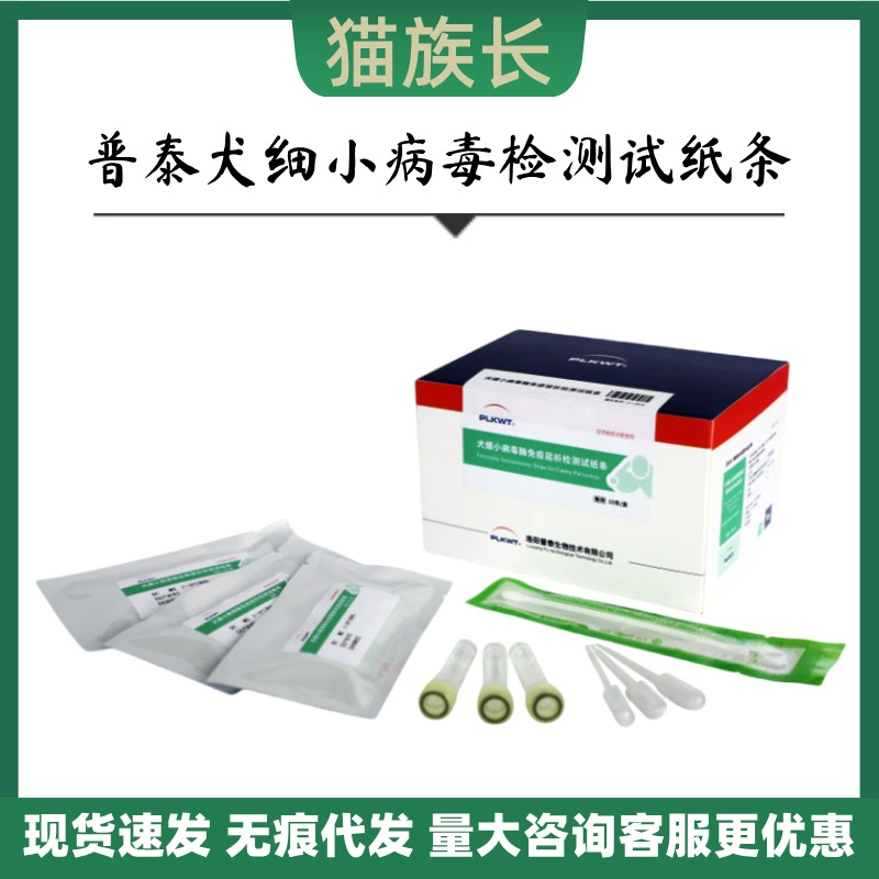 Luoyang Putai биологическая тест-полоска для обнаружения парвовируса собак, специальная доска для обнаружения собак, 10 шт./кор.
