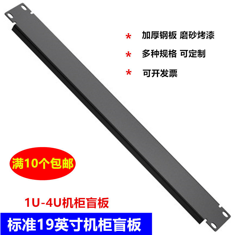 Thickened 19-inch totem Cabinet panel baffle 1U2U3U4U server chassis empty panel cover back blind plate Thickened 19-inch totem Cabinet panel baffle 1U2U3U4U server chassis empty panel cover back blind plate