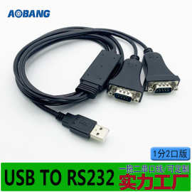 厂销 一拖二口串口线db9公头母头com9针RS232串口线 usb tors232