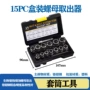 拆卸取出14pc套筒取出器