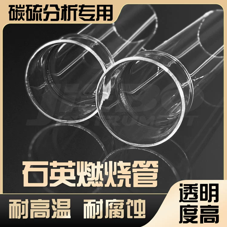 Инфракрасный измеритель серы углерода кварцевая трубка сгорания анализатор серы углерода высокочастотный инфракрасный анализатор серы углерода расходные материалы