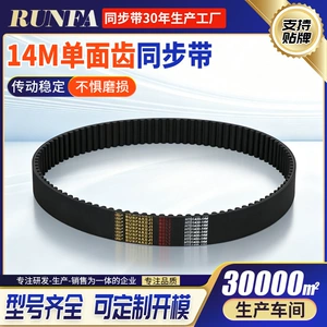 14M rubber synchronous belt industrial transmission belt arc-tooth rubber synchronous belt single-sided tooth synchronous belt