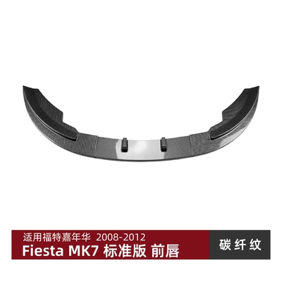 Suitable for Ford Fiesta Big Surrounded - carbon-fiber-pattern