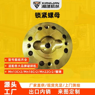 圆锥破锁紧螺母任意机型圆锥破碎机耐磨配件来图定制