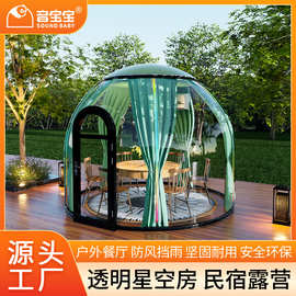 网红营地球形民宿保暖户外帐篷旅游透明餐吧休闲观景PC星空泡泡房