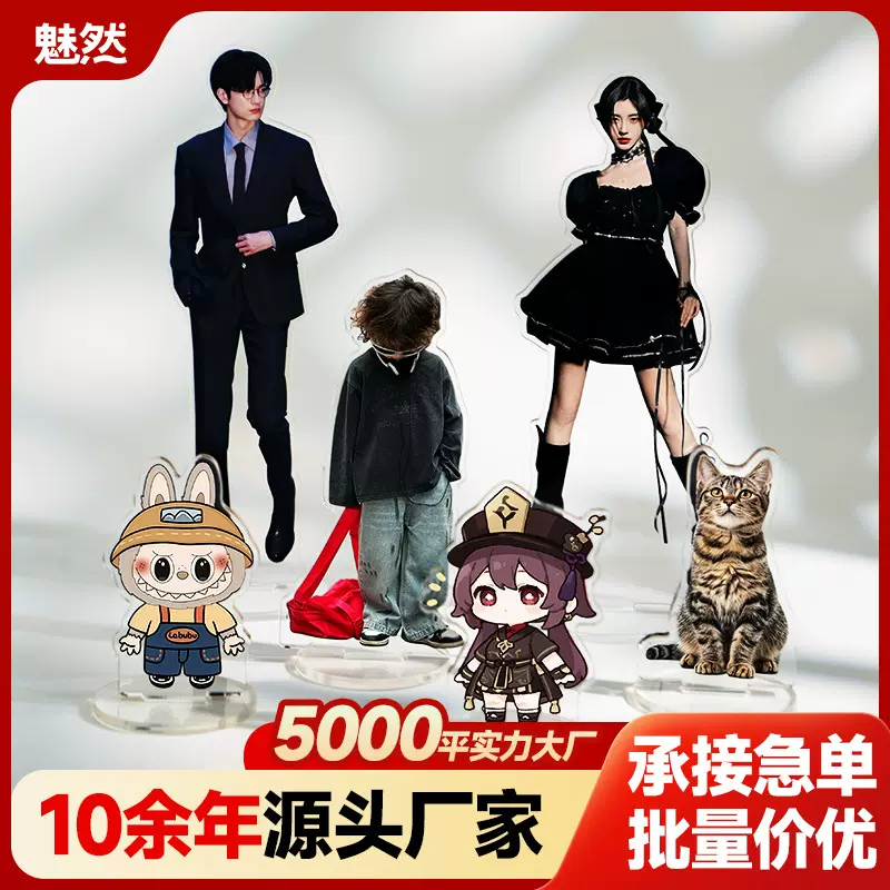 定制自印人形人物桌面摆件周边钥匙扣挂件摇摇乐定做亚克力立牌