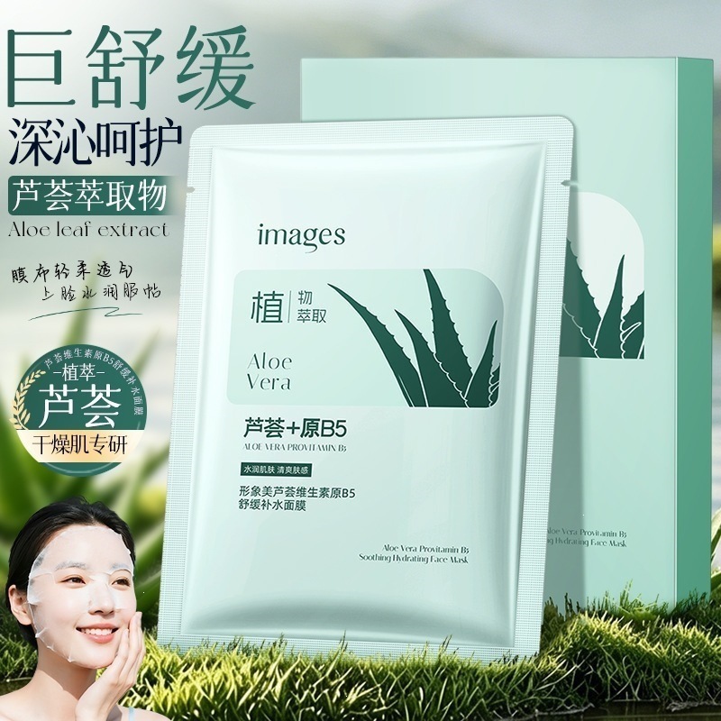 Imagen de belleza aloe vera vitamina B5 relajante hidratación máscara hidratante piel rejuvenecedora máscara de caja de cuidado de la piel al por mayor