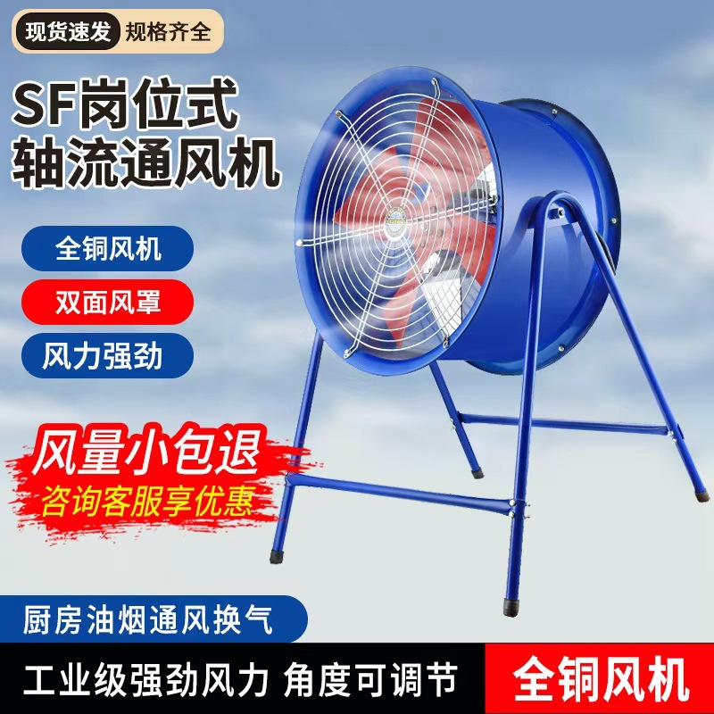 岗位式轴流通风机220v低噪音换气扇仓库工地大风量工业强力排风扇