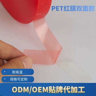 定制美甲色板透明汽车装饰胶带红膜亚克力PET背胶双面胶不残胶