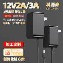 24W电源12v2a欧美港版专用英规ce认证36W中规ccc原装直充3a适配器