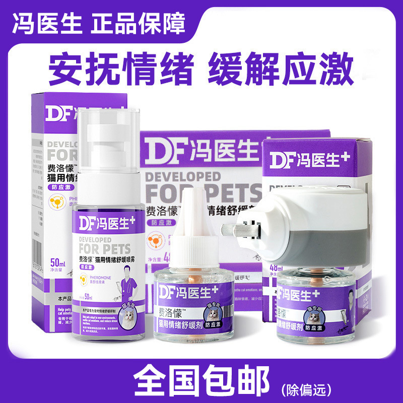 Dr. Feng especial para gatos con un conjunto de relajación emocional para calmar las emociones, spray de inhibición del estro, producto de desintoxicación