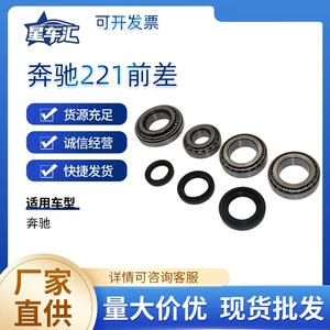 Suitable for Mercedes-Benz 221 front differential repair kit, bearing and oil seal set, W221 front axle transmission system components