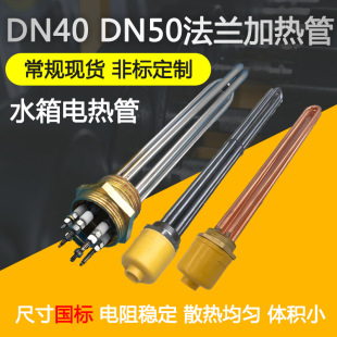 High-Power Water Tank Dn40Dn50 Stainless Steel Flange Electric Heating Tube Solar Heater with High Efficiency