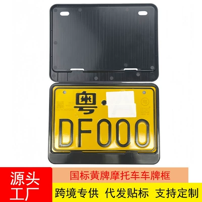 New national standard motorcycle license plate frame, yellow license plate holder for electric motorcycles and motorbikes