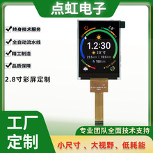 2.8 英寸串口定制彩屏 240RGB 点阵 4LED 背光宽温 TFT 显示模块