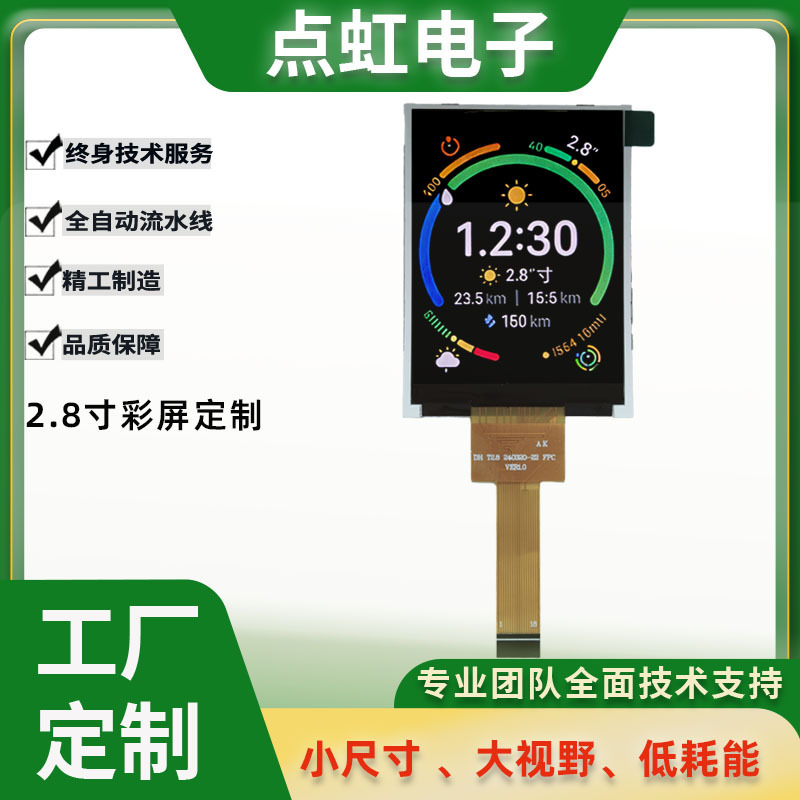 2.8inch Serial Port Custom Color Screen 240Rgb Dot Matrix 4Led Backlight Wide Temperature Tft Display Module