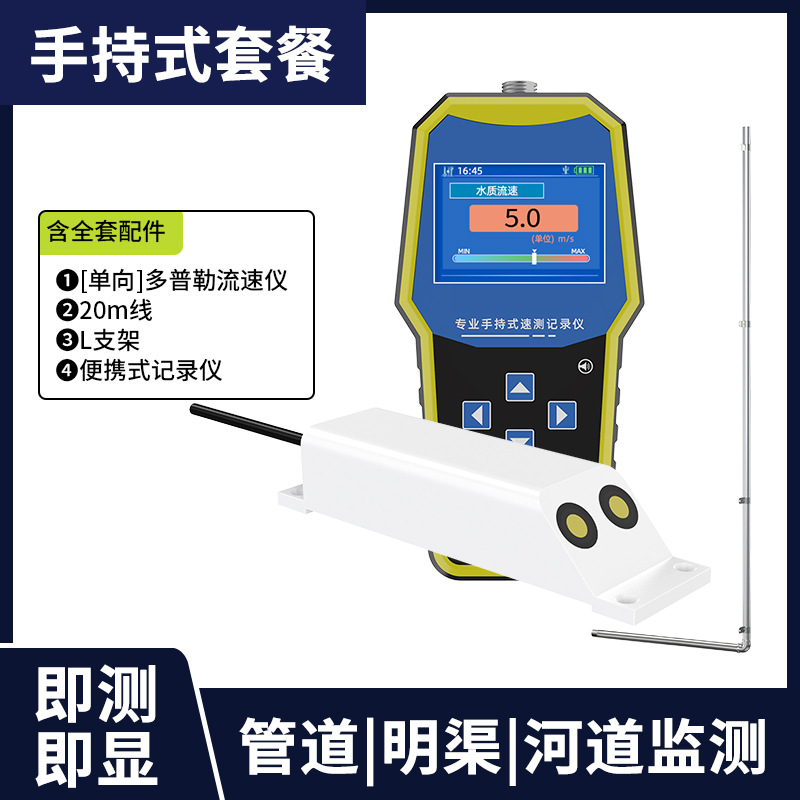 [one-way measurement] handheld doppler velocity meter package (including full set of accessories)