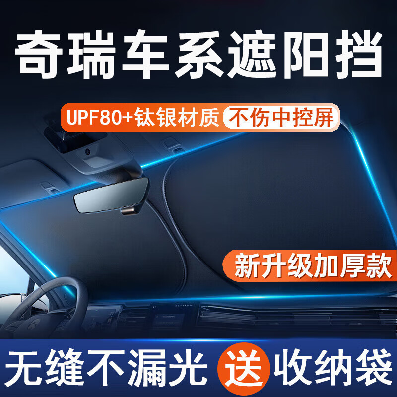 Chery Tiggo 8 Qq Ice Cream Arrizo 8 Car Sunshade Special Sun Protection Shield Front Windshield Cover Chery Tiggo 8 Qq Ice Cream Arrizo 8 Car Sunshade Special Sun Protection Shield Front Windshield Cover