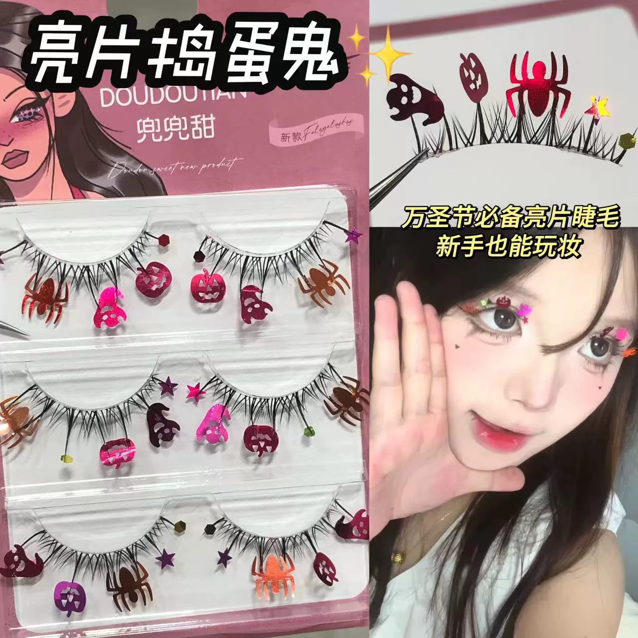 兜兜甜 Transparent false eyelashes, halloween, cosplay