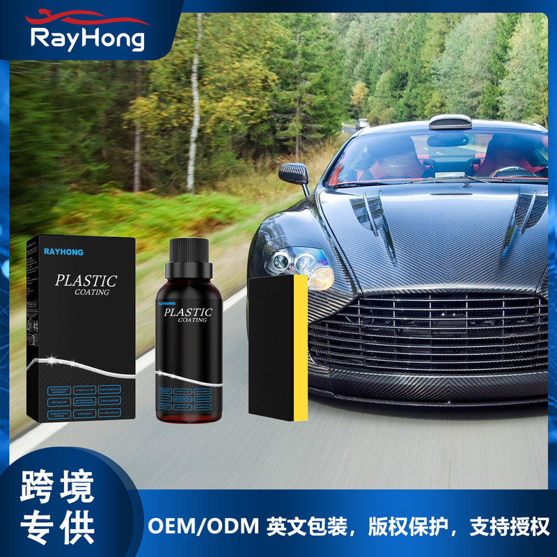 Rayhong car plastic retreading agent car leather seat interior glazing decontamination cleaning refurbishment maintenance agent